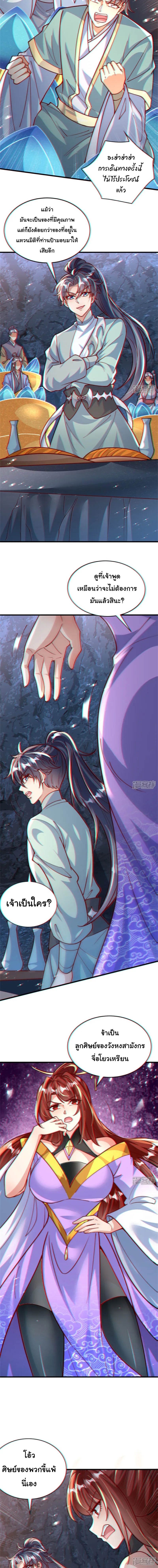 เทพเซียนหมื่นวิถี ตอนที่ 85 หน้า 4