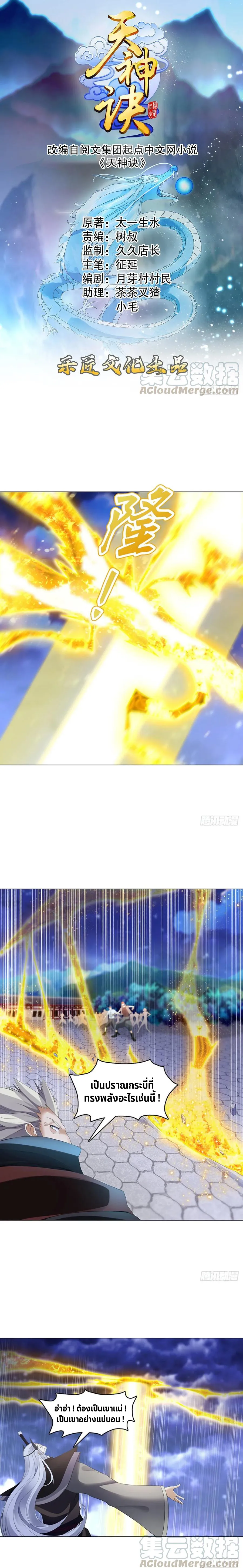 (จบ) Heavenly God Mnemonic (กำเนิดใหม่เทพวรยุทธตระกูลหยาง) ตอนที่ 24 หน้า 41