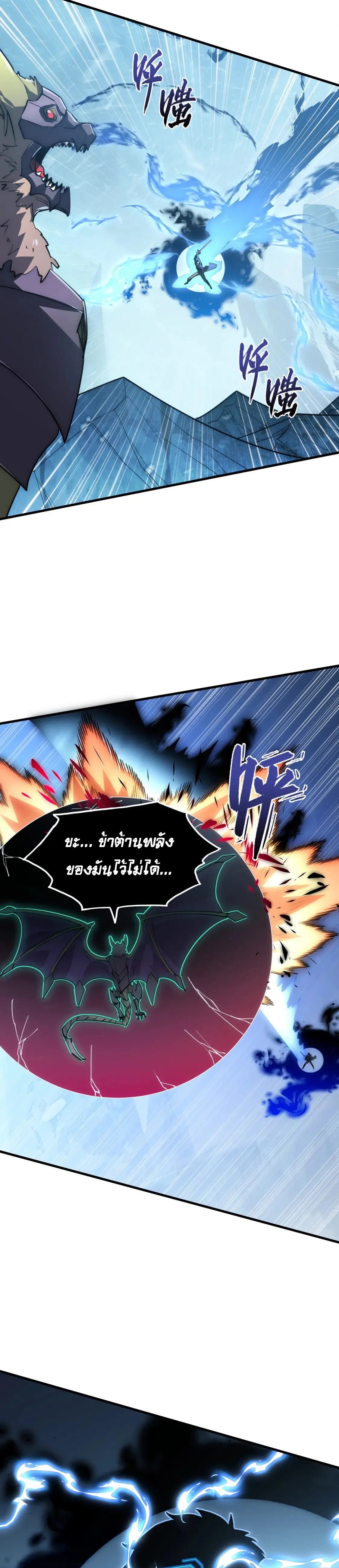 Rise From The Rubble |  เศษซากวันสิ้นโลก ตอนที่ 254 หน้า 7