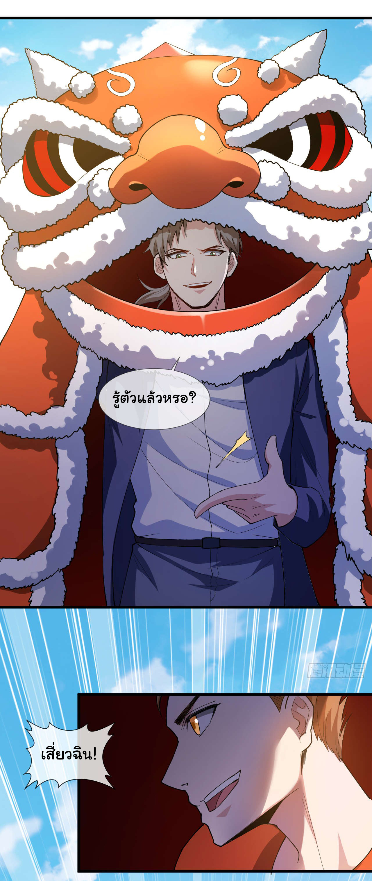 Chu Chen, the trash son-in-law ตอนที่ 41 หน้า 6