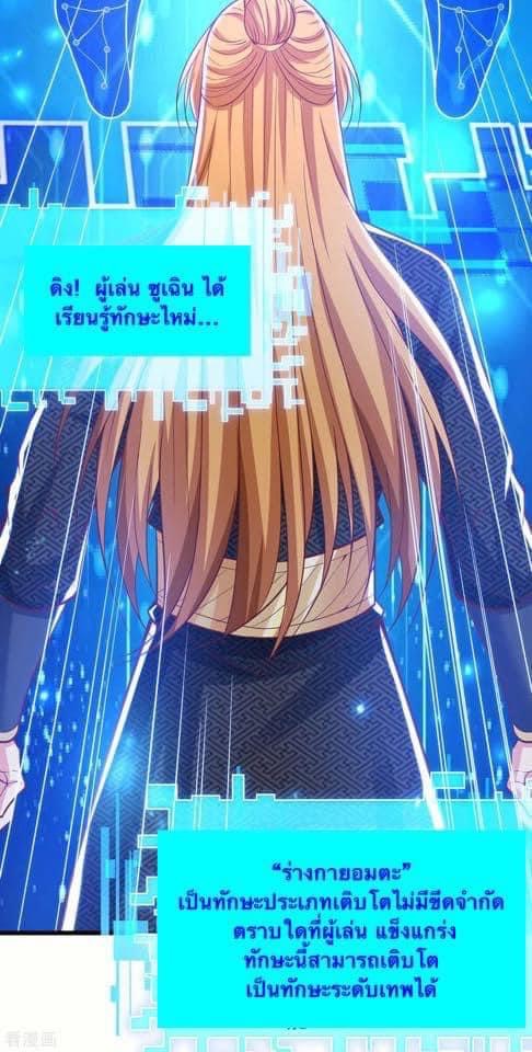 ระบบโครตเกรียน คะแนนล้านล้าน (ฮาเร็ม) ตอนที่ 83 หน้า 10