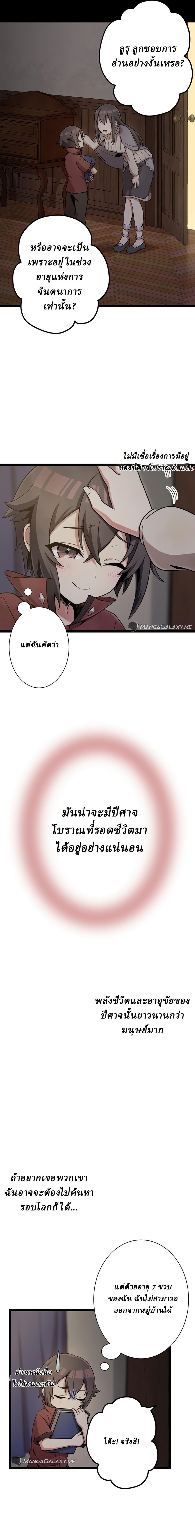 Resurrected Demon King ตอนที่ 2 หน้า 13