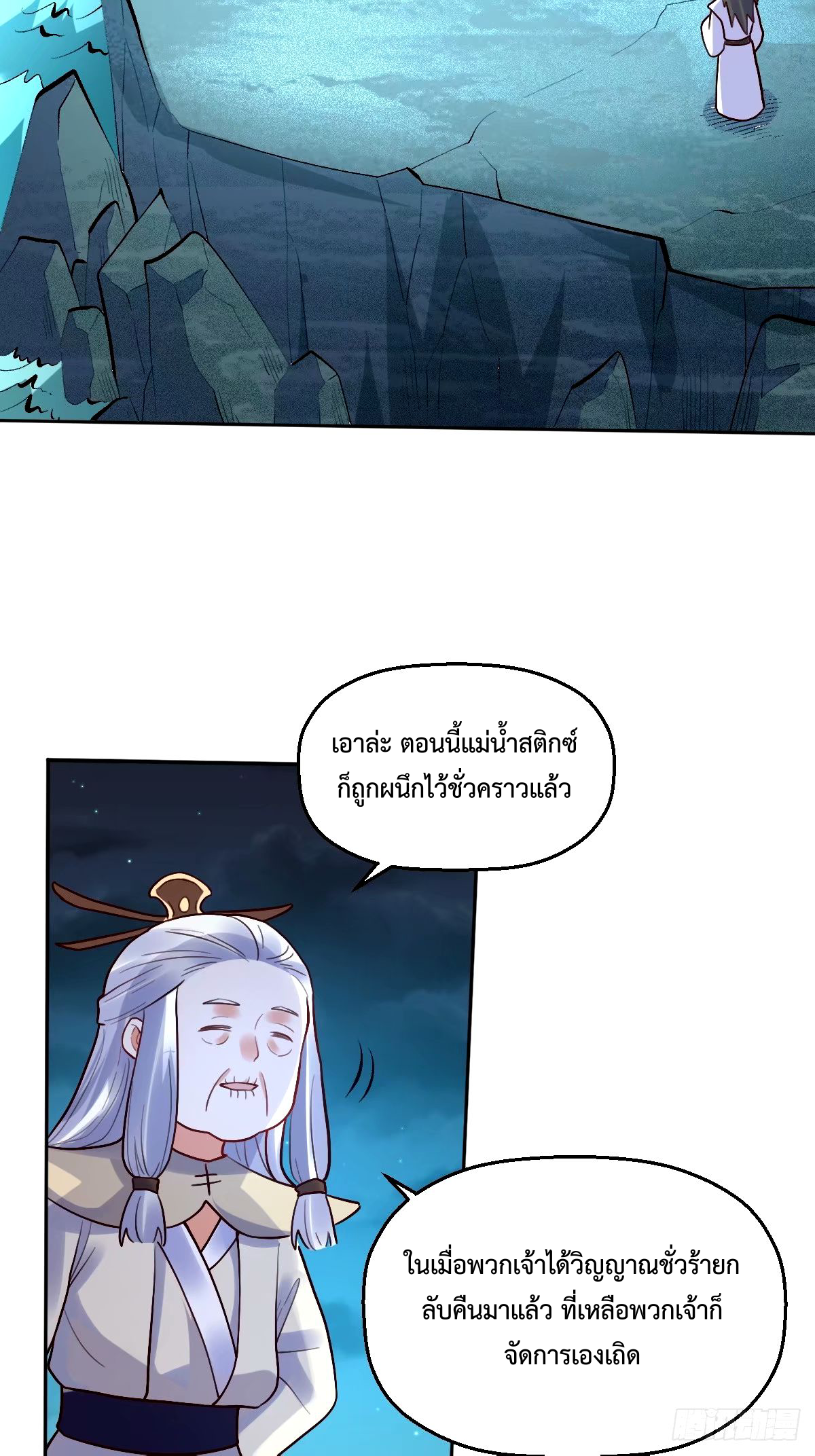 กลายเป็นว่าข้าคือจอมยุทธ์ผู้ยิ่งใหญ่ ตอนที่ 248 หน้า 53