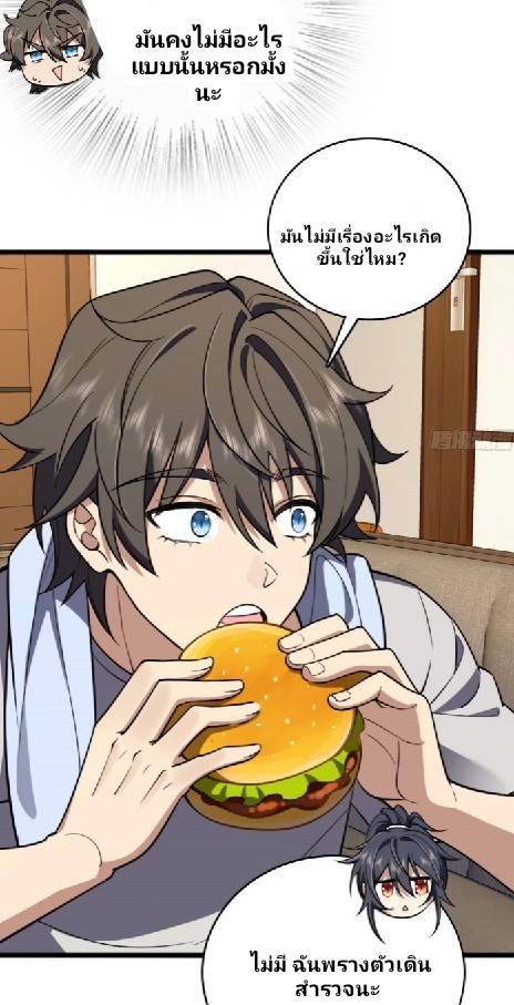 ภรรยาของผมเป็นเทพเซียนที่อยู่มานับพันปี ตอนที่ 2 หน้า 39