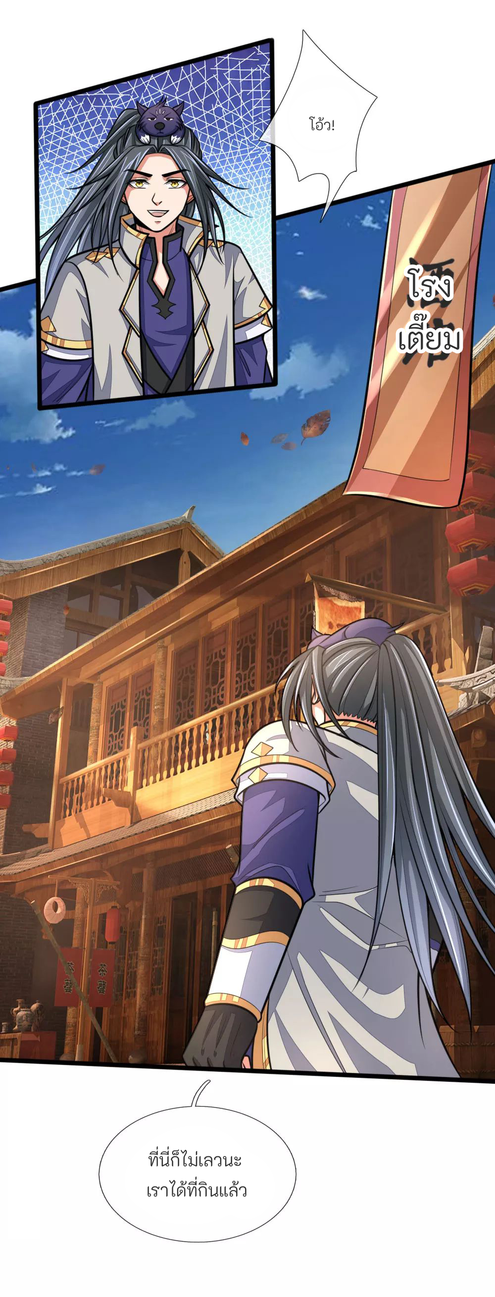 ตำนานราชันย์เทพสวรรค์ ตอนที่ 1 หน้า 12