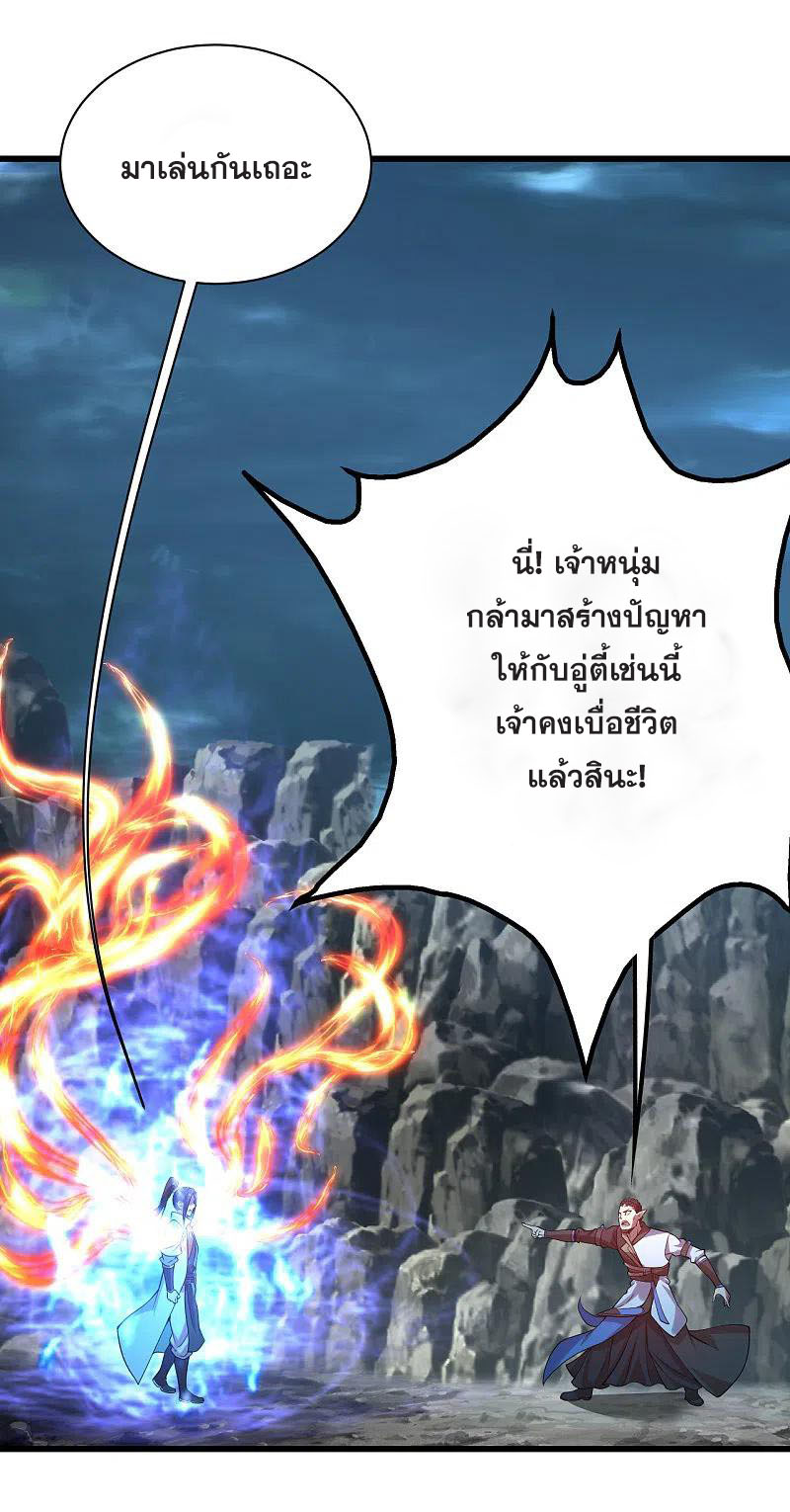 เทพอสูรสยบฟ้า ตอนที่ 200 หน้า 7