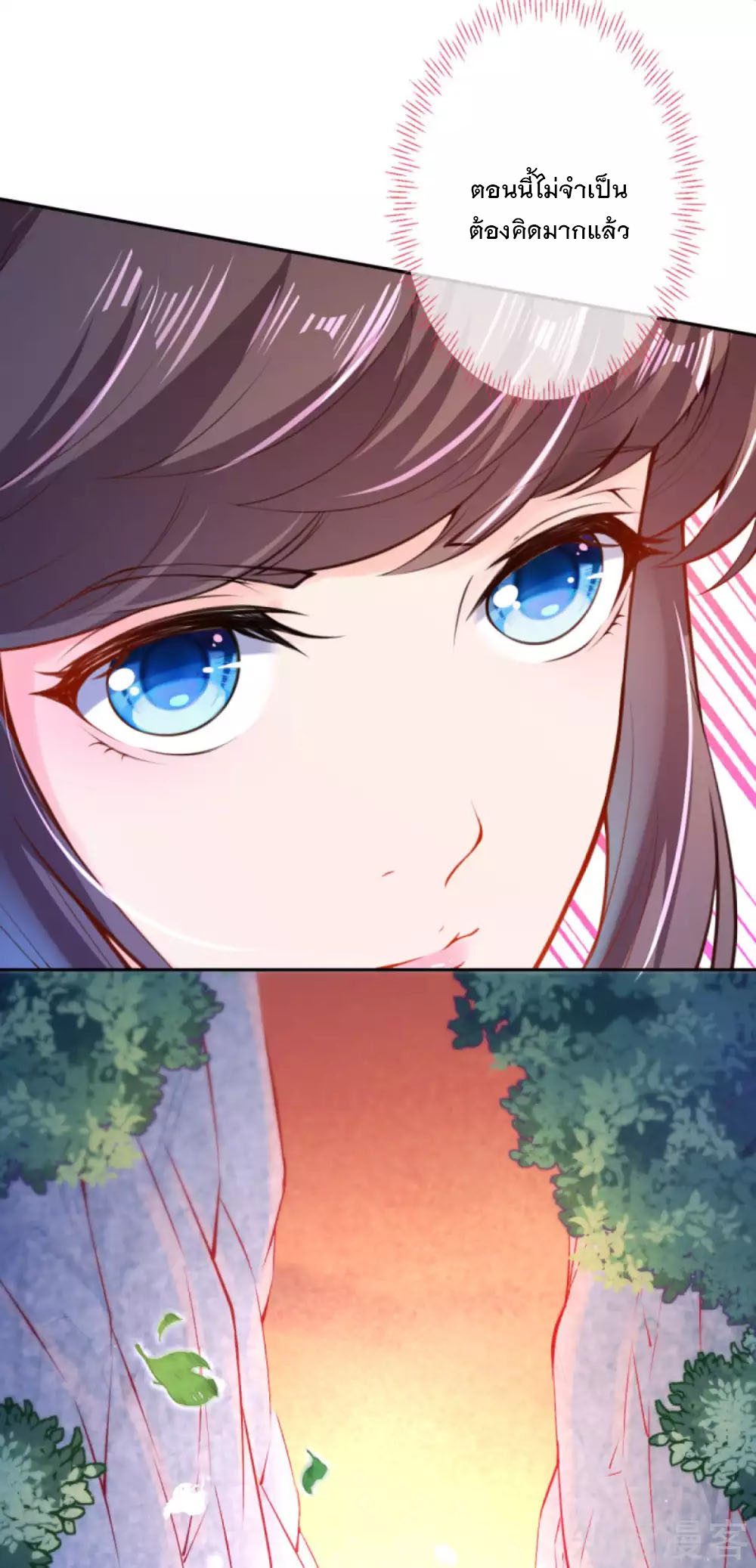 อาณาจักรดาบอมตะ ตอนที่ 47 หน้า 8