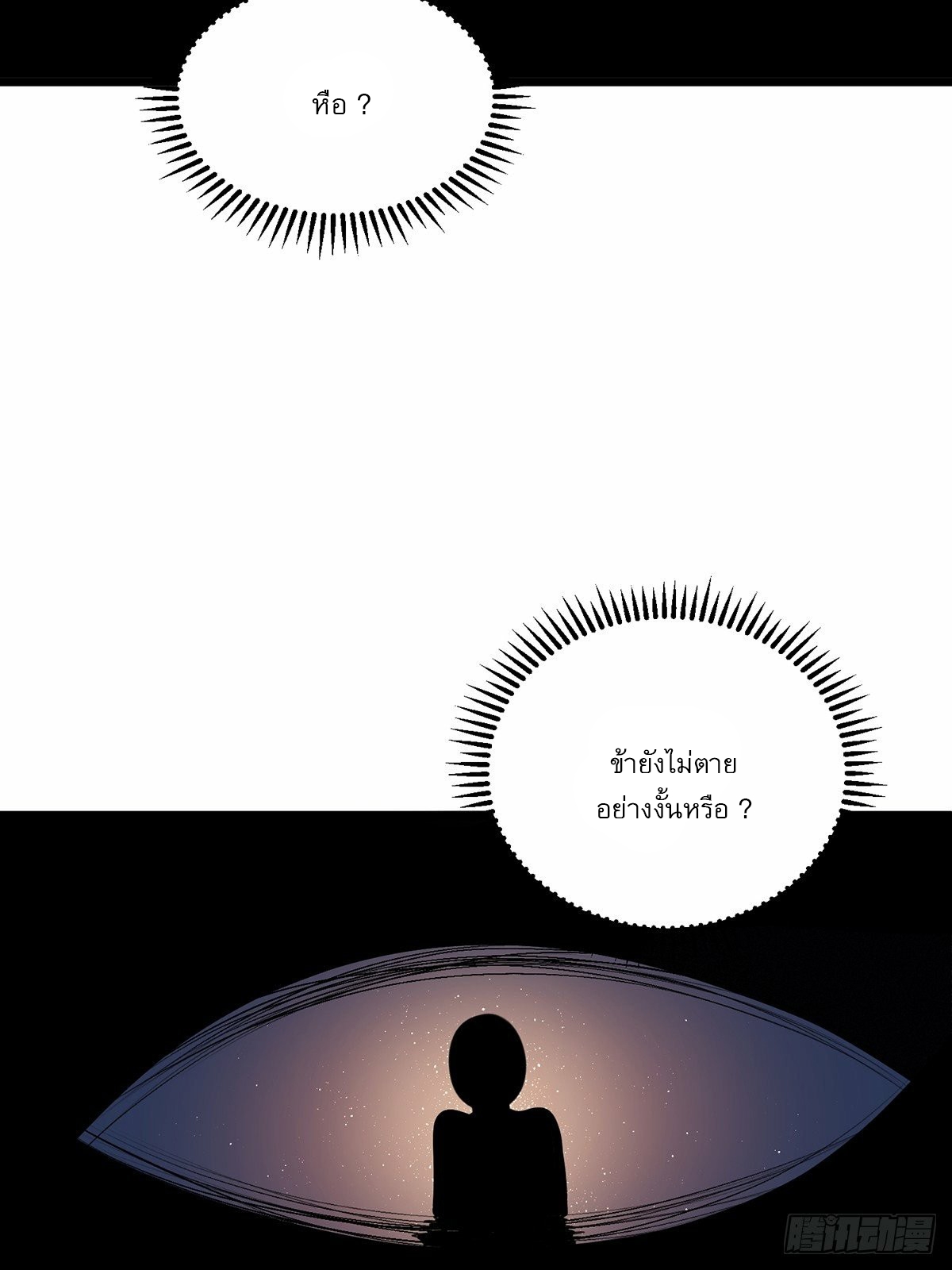 เทพกระบี่มรณะ (ชนจีน) ตอนที่ 1 หน้า 36