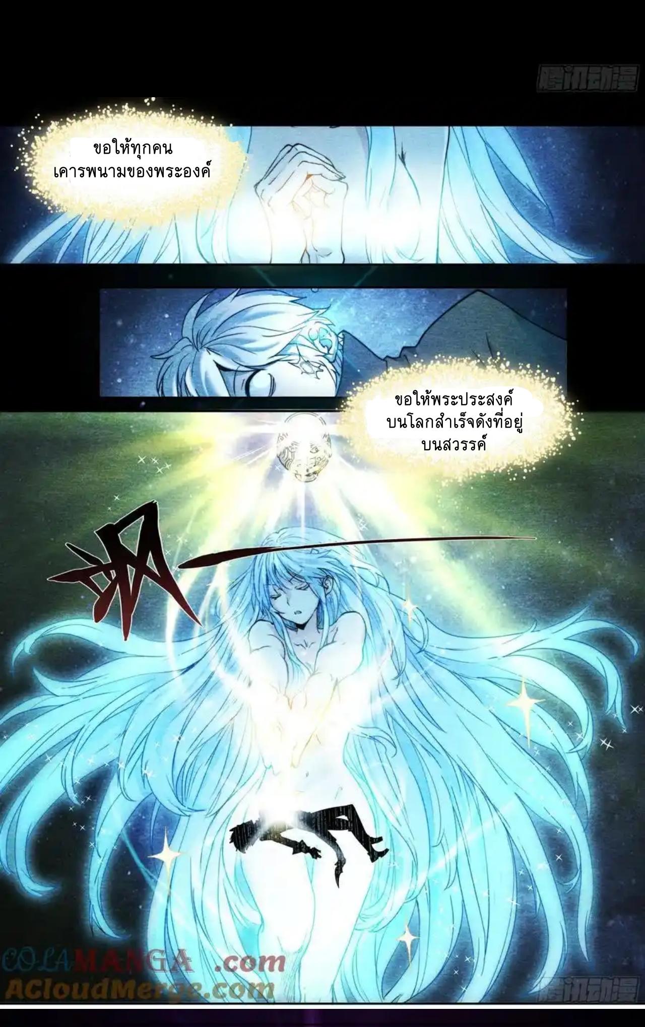 Apocalypse Forecast ตอนที่ 135 หน้า 23