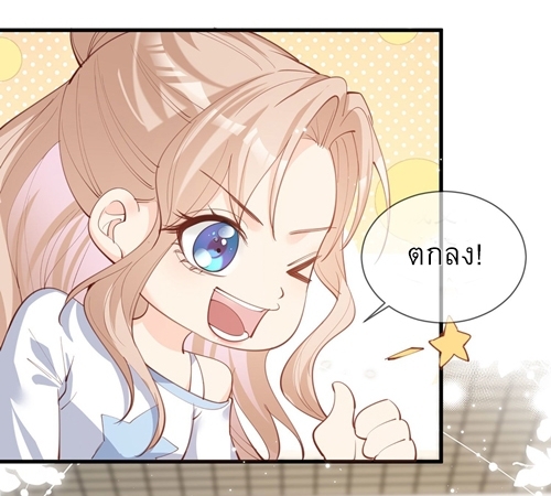 ดาราสาวเจ้าเสน่ห์กับนายเย็นชา ตอนที่ 12 หน้า 25