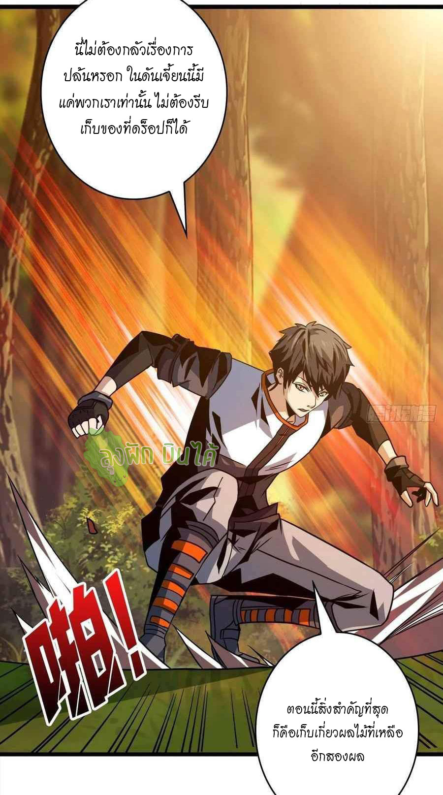 (ชนจีน) IT STARTS WITH A KINGPIN ACCOUNT - จุติจอมราชัน ตอนที่ 105 หน้า 28