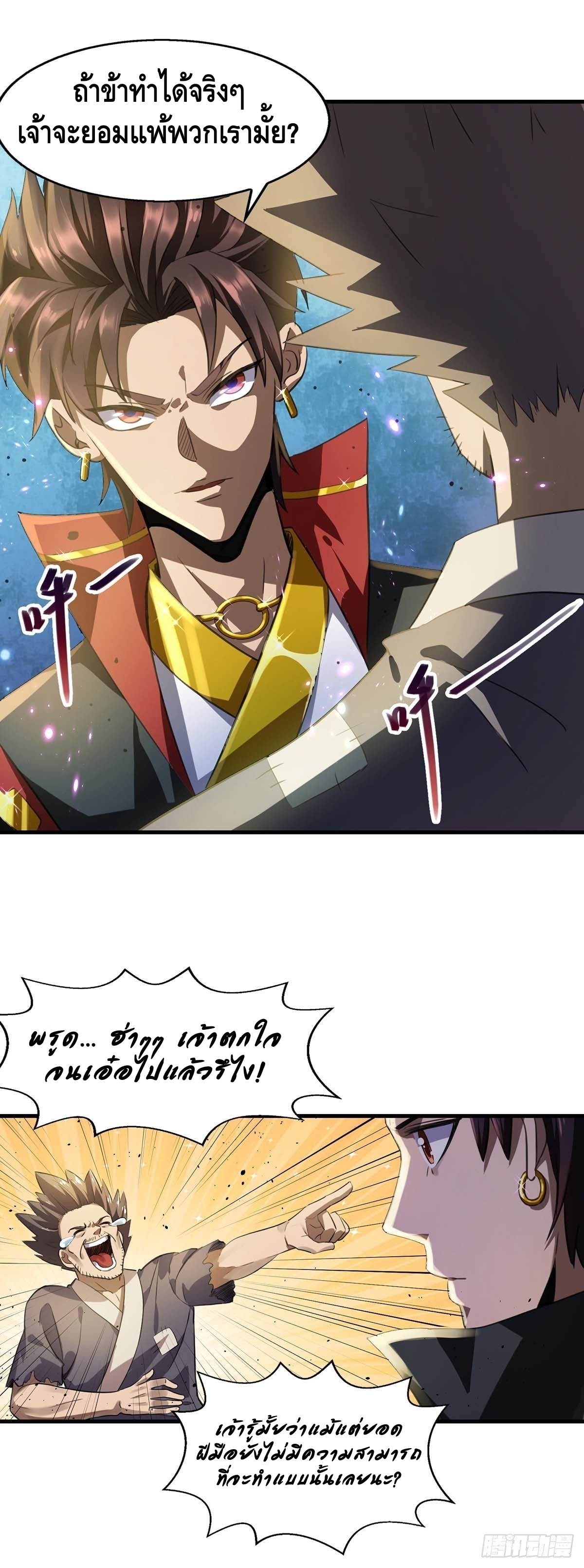 Seal 900 million times ตอนที่ 10 หน้า 10