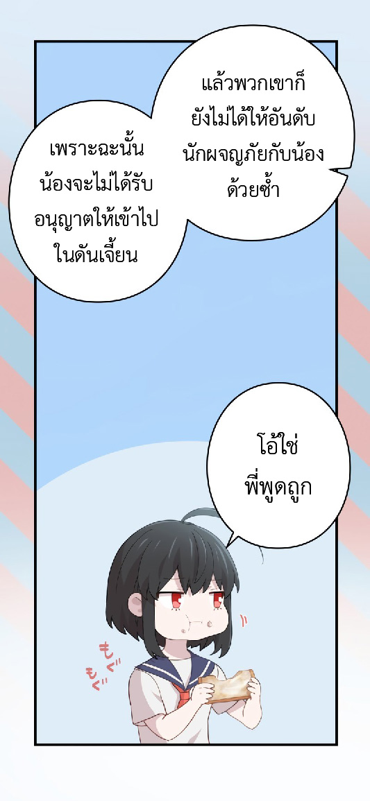 การกลับชาติมาเกิดของจอมเวทย์ต้องห้าม (Reincarnation of the Forbidden Archmage) ตอนที่ 69 หน้า 30
