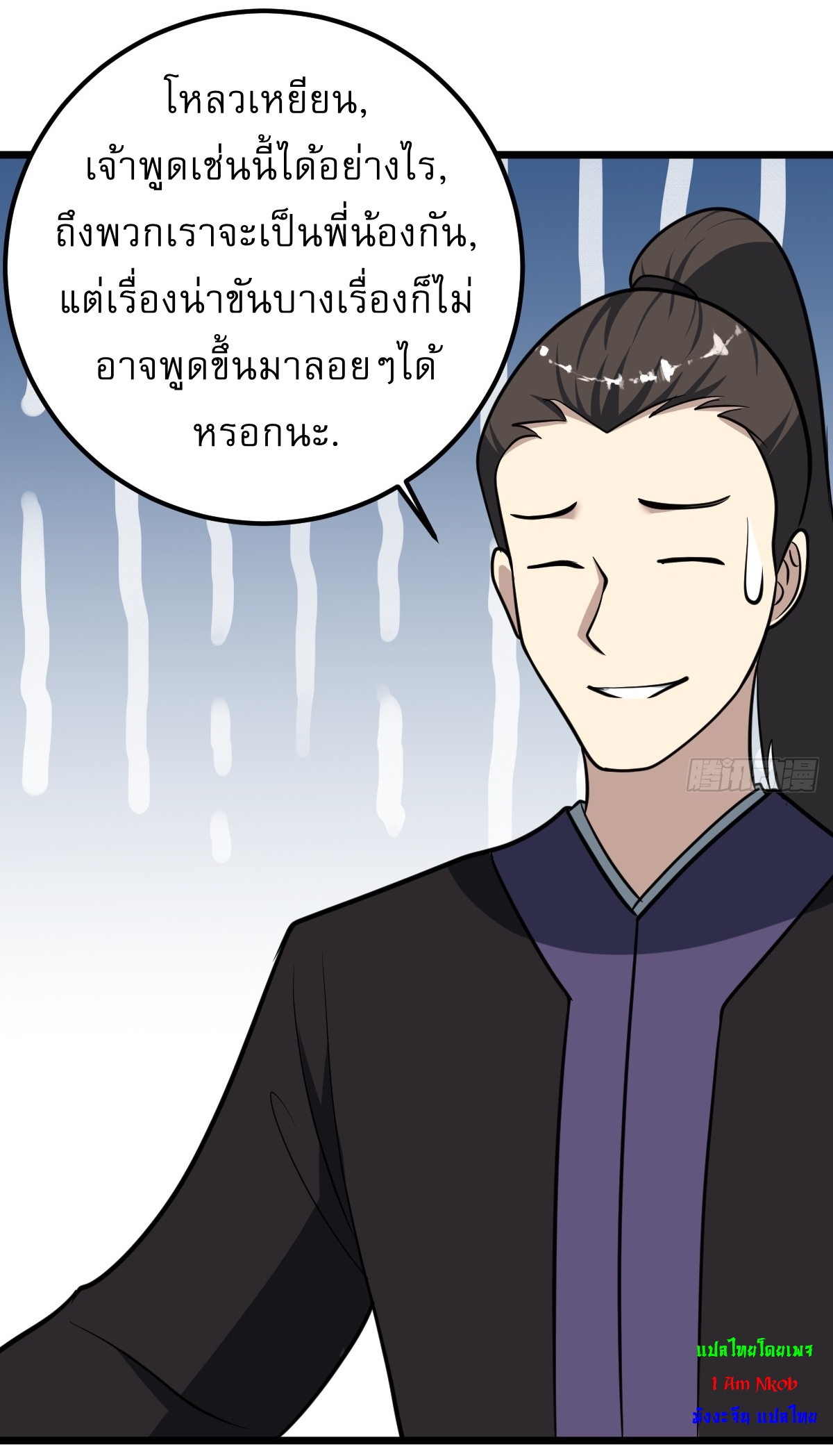 เก็บตัวร้อยปี จากนี้พี่ขอเทพ! INVINCIBLE AFTER A HUNDRED YEARS OF SECLUSION ตอนที่ 34 หน้า 3
