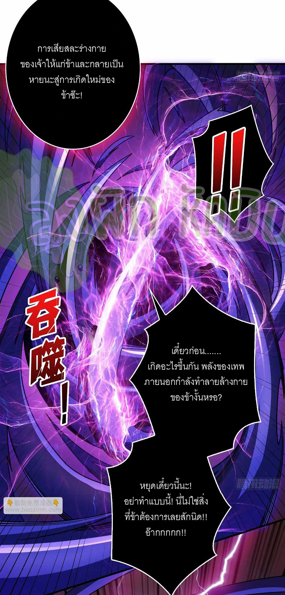 (ชนจีน) IT STARTS WITH A KINGPIN ACCOUNT - จุติจอมราชัน ตอนที่ 307 หน้า 7