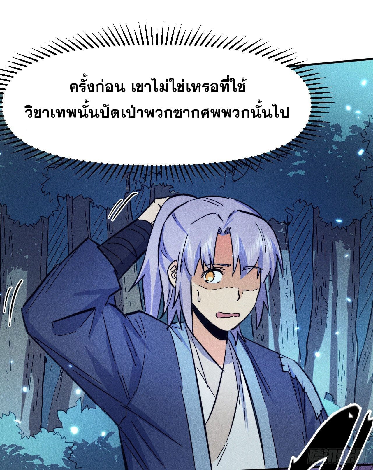 ตูข้านี่แหละเทพ (ทันจีน) ตอนที่ 75 หน้า 14