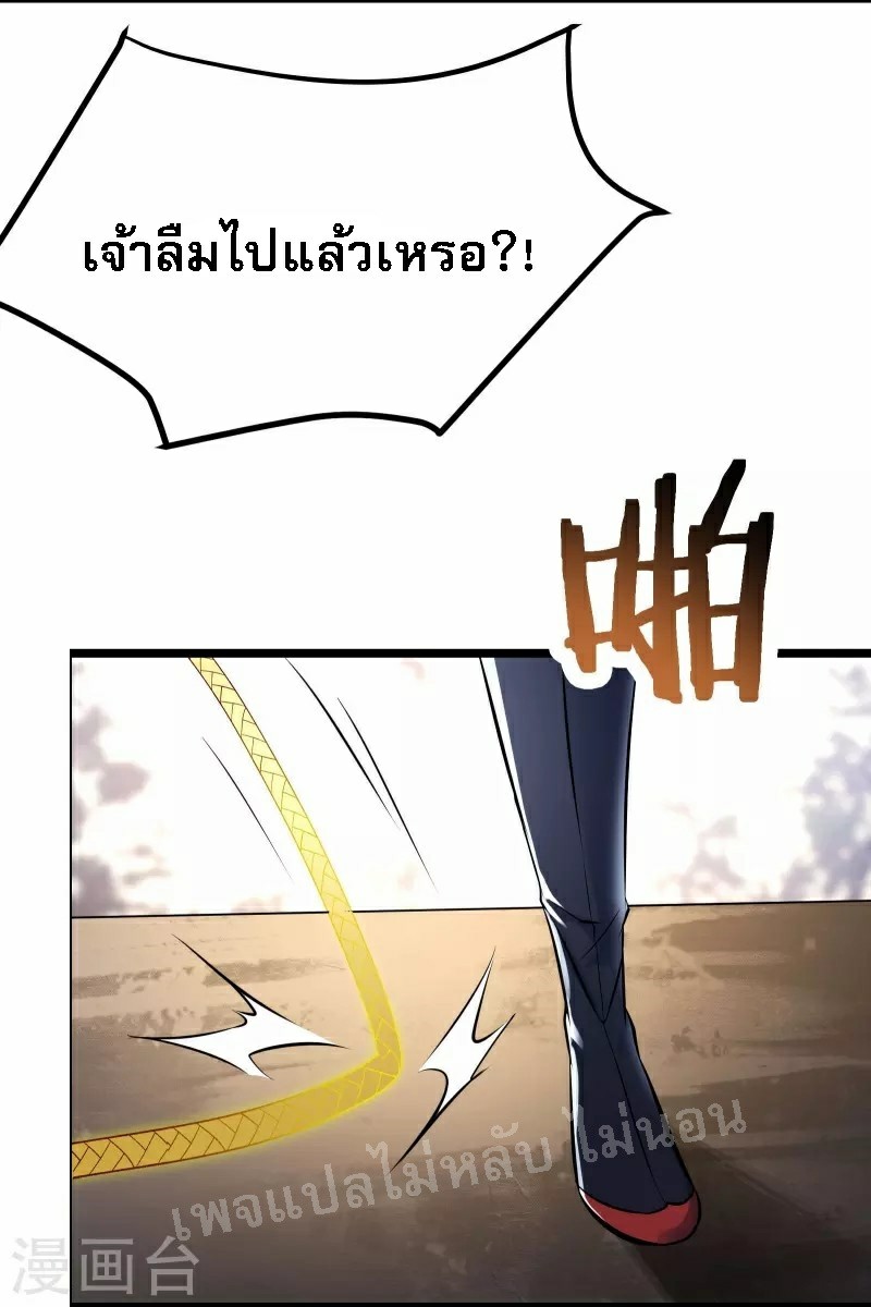 ฮาเร็มของข้ามีแต่ลูกศิษย์หญิงทั้งนั้น ตอนที่ 79 หน้า 3