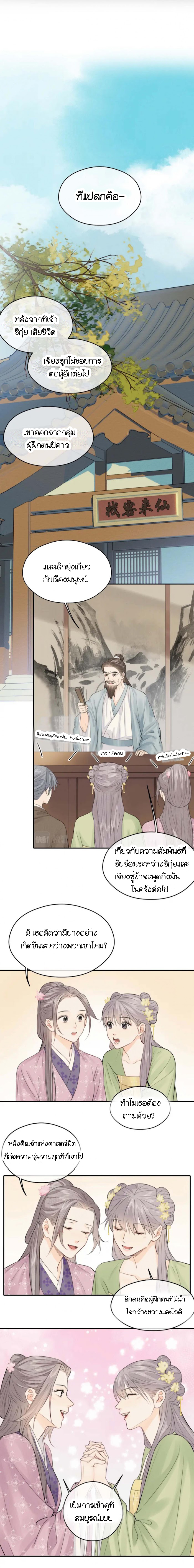 Follow Your Heart ตอนที่ 1 หน้า 3