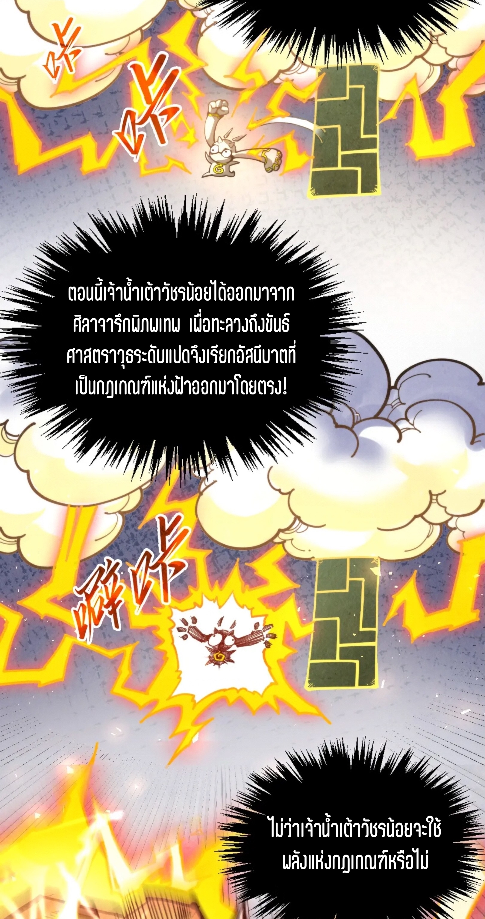 มหาเทพนิรันดร์กาล ตอนที่ 263 หน้า 59