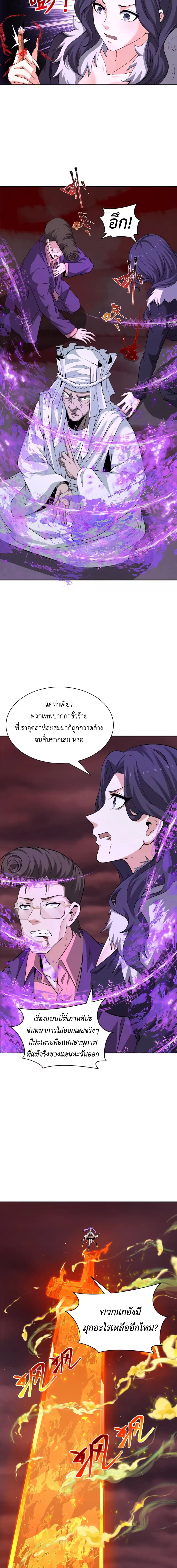 Era of the Haunted - ยุคสมัยแห่งภูตผี ตอนที่ 320 หน้า 3
