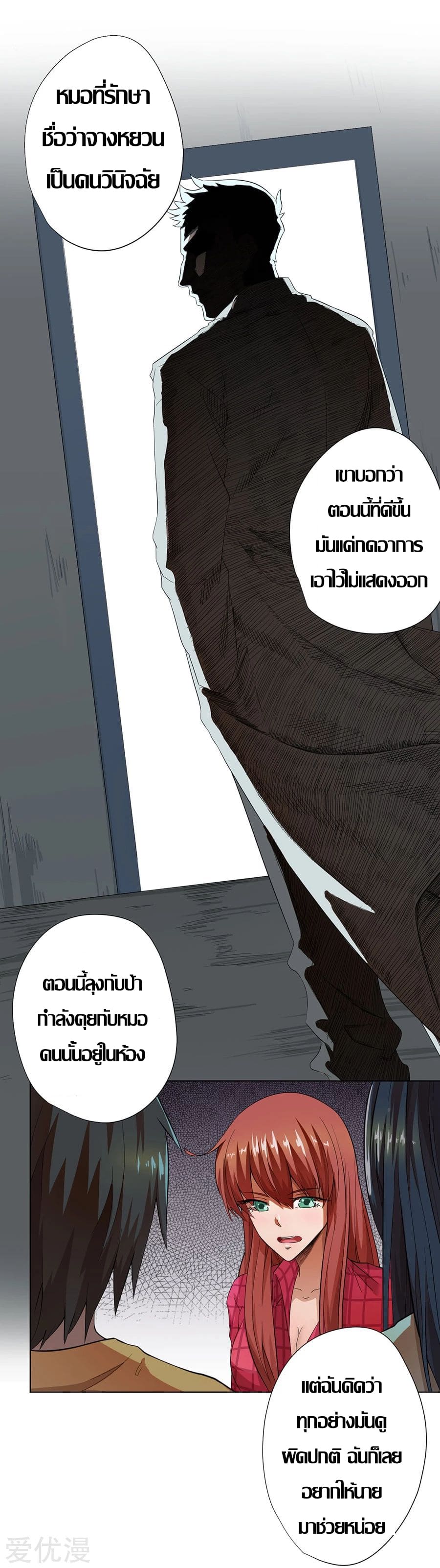 Inverse God Doctor ตอนที่ 19 หน้า 14
