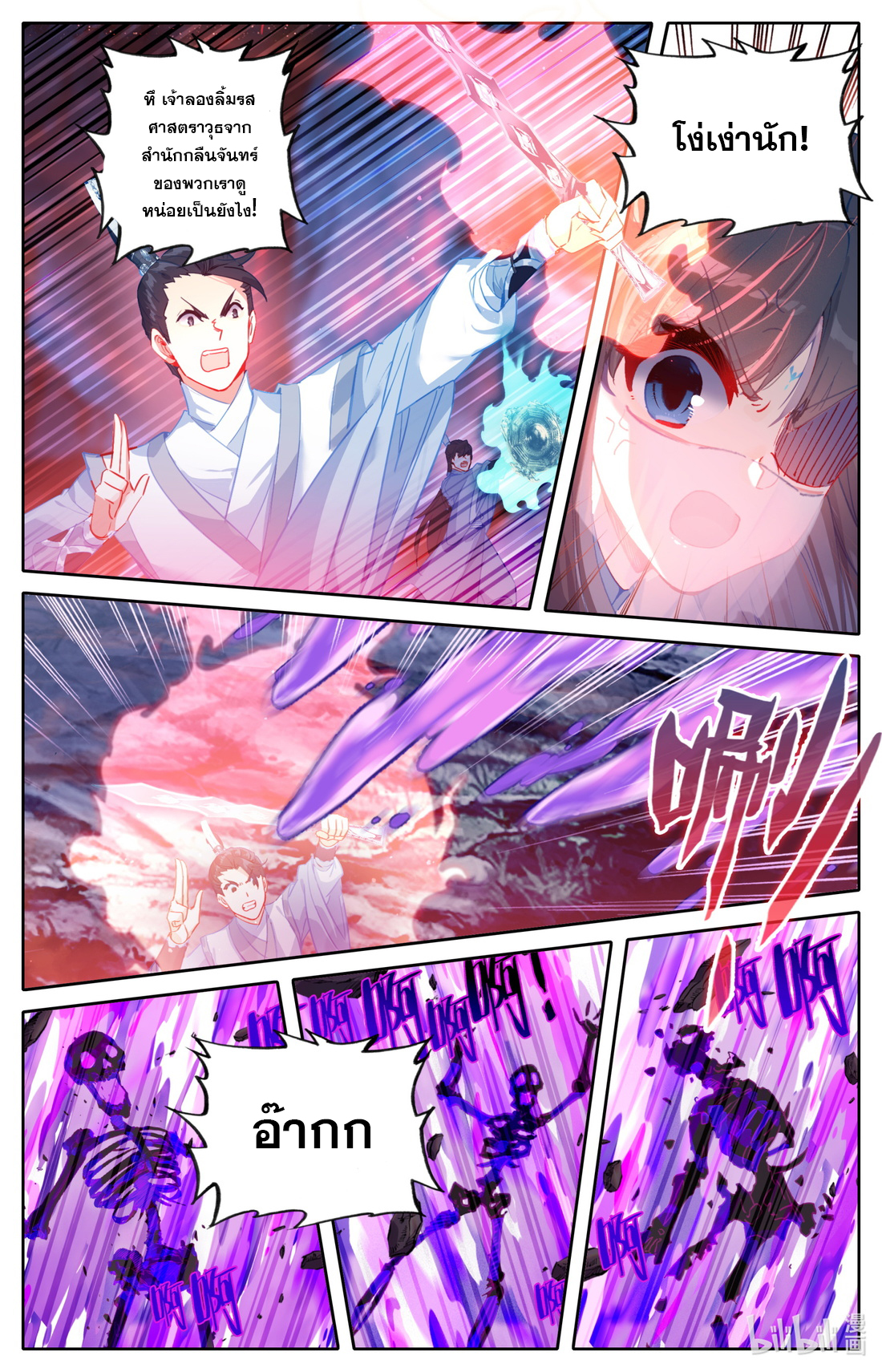 A record of a mortal's journey to immortality(ทันจีน) ตอนที่ 103 หน้า 6