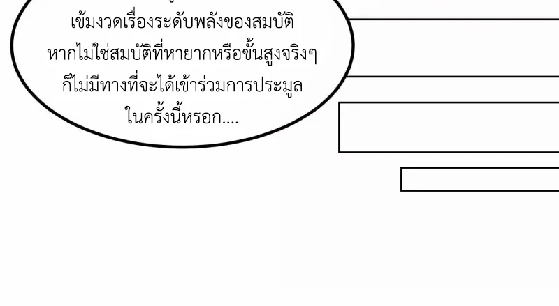 Chaos Alchemist (วิบัติการณ์เทพเซียนโอสถ) ตอนที่ 199 หน้า 26