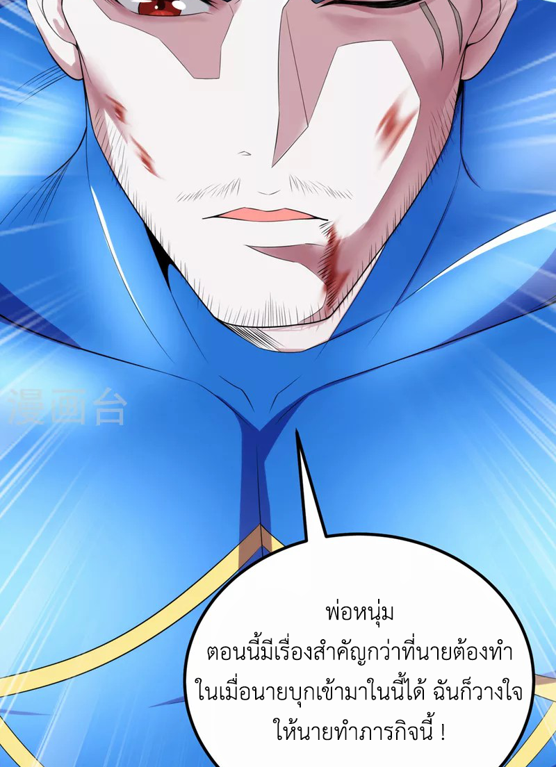 (จบ) Cultivate Immortality in The World of Superpowers (ปรมาจารย์ผู้ฝึกตนในโลกฮีโร่) ตอนที่ 30 หน้า 35
