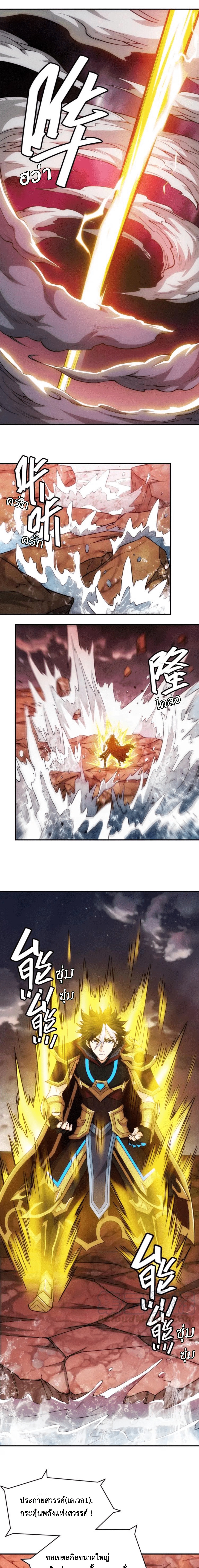 [ชนจีน] เมื่อผมต้องเติมเกม 30,000 ล้านดอลลาร์ ตอนที่ 50 หน้า 8