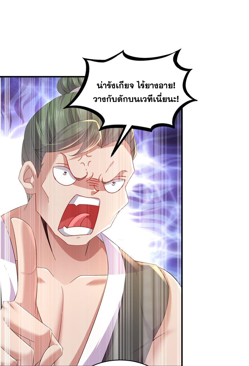 ปกป้องสำนักหญิงล้วนด้วยระบบเช็คอินสุดเทพ (ชนจีน) ตอนที่ 33 หน้า 17