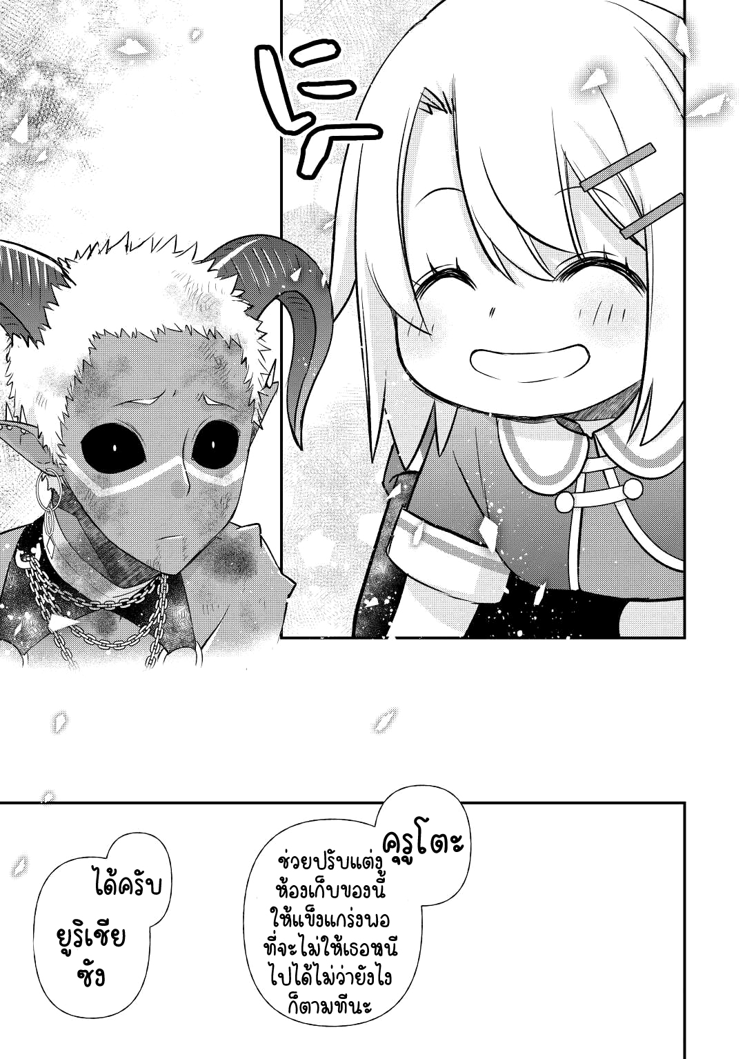 Kanchigai No Atelier Master ตอนที่ 36 หน้า 13