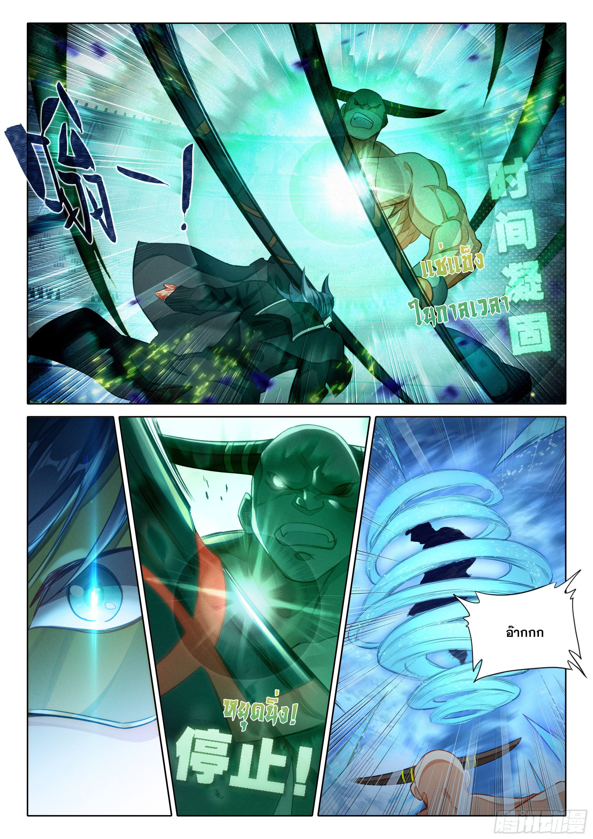 Douluo Dalu 5 - Rebirth of Tang san ตอนที่ 120 หน้า 14