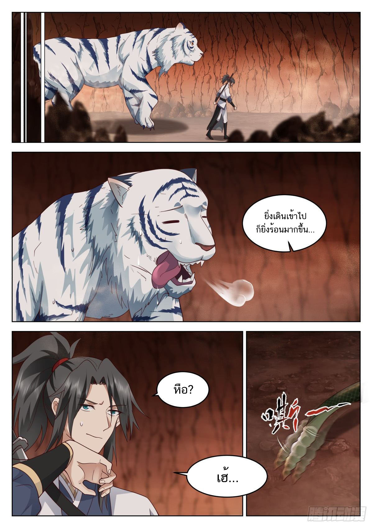 Great Sage of Humanity ตอนที่ 19 หน้า 11