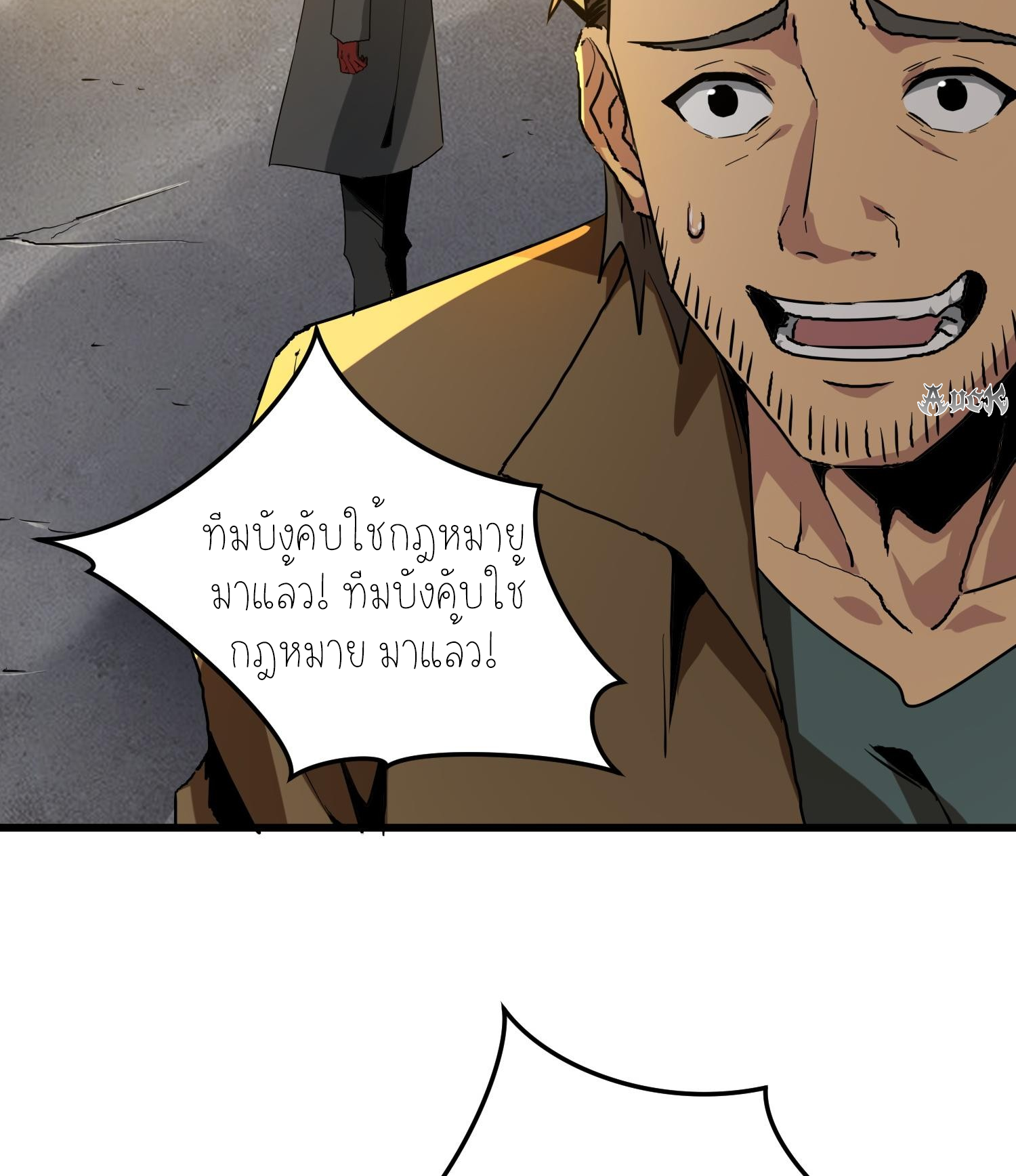 ฉันเป็นปีศาจในดวงดาว ตอนที่ 10 หน้า 69