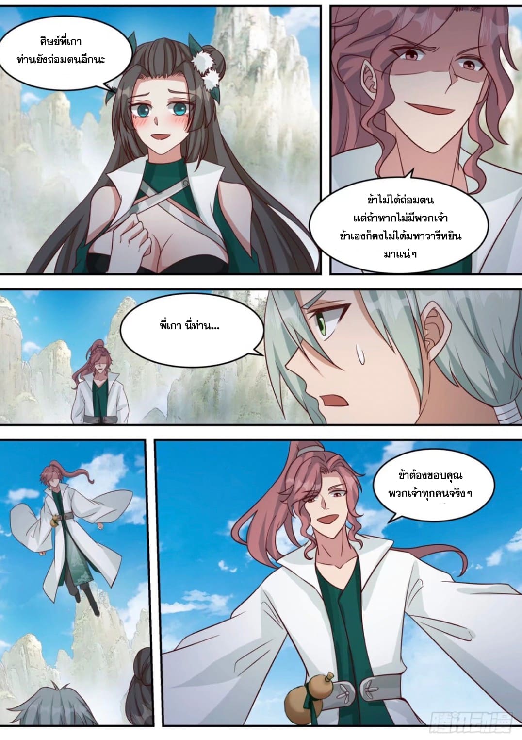 ปฐมบุรุษแห่งยุค (ทันจีน) ตอนที่ 100 หน้า 11