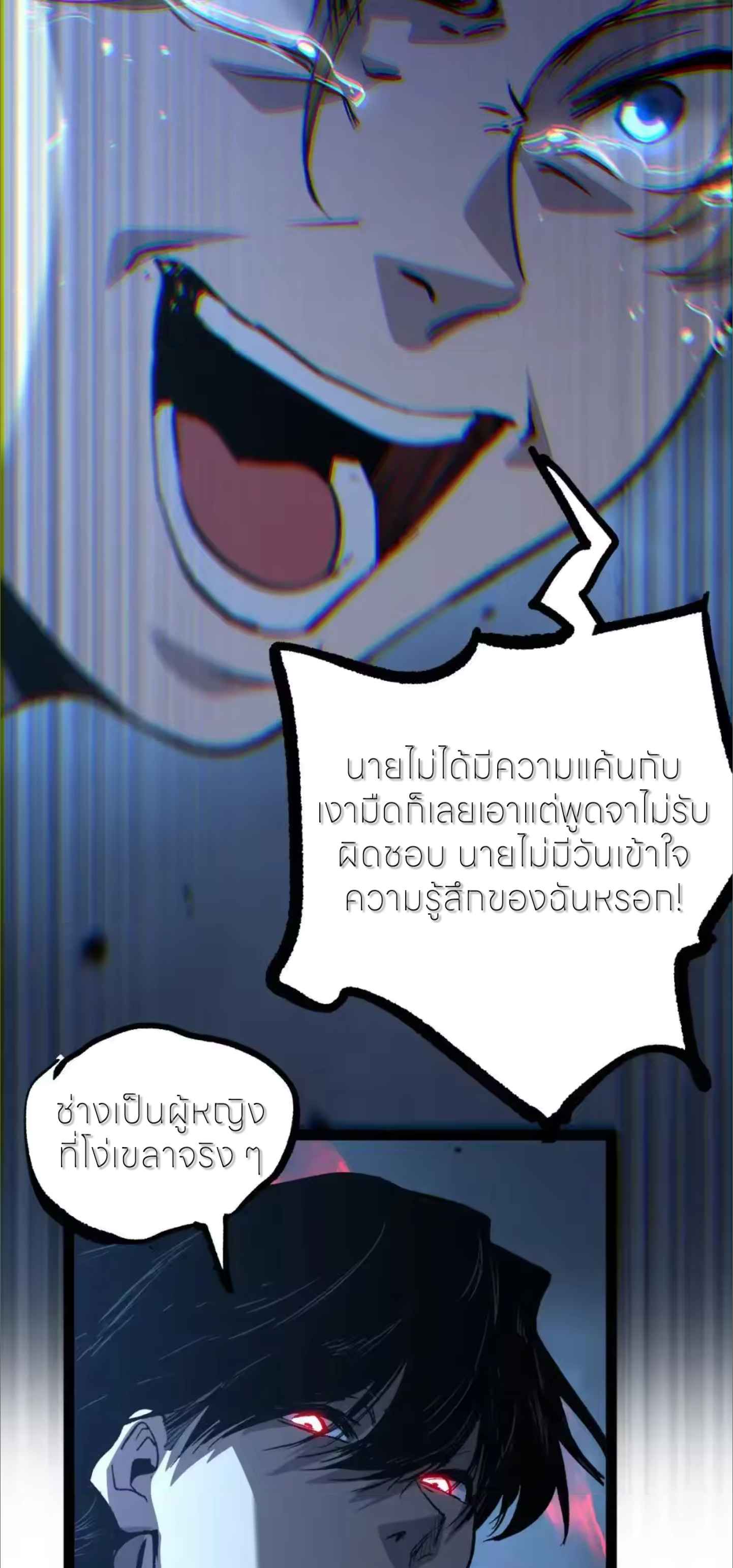 ราชานักฆ่าแห่งโลกเสมือน🗡️ ตอนที่ 120 หน้า 28