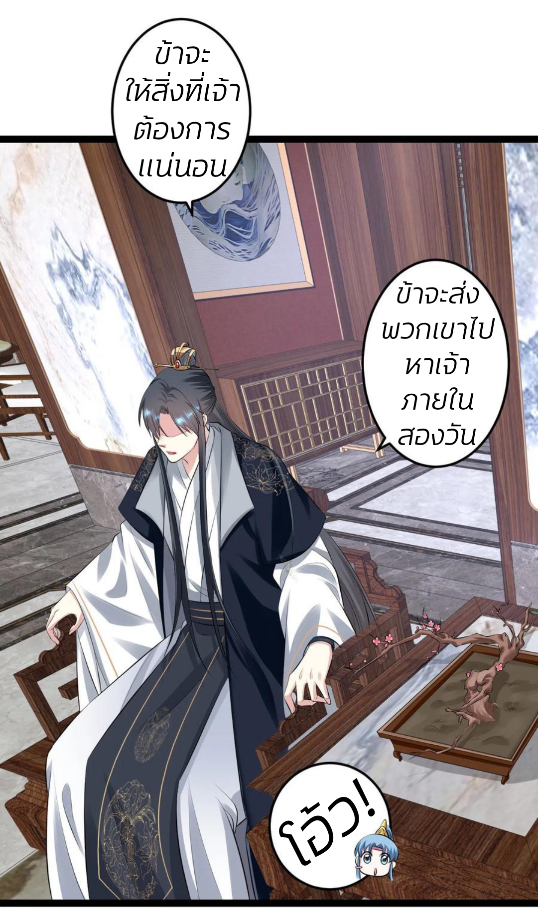 คุณหนูใหญ่แพทย์พิษมรณะ ตอนที่ 21 หน้า 22