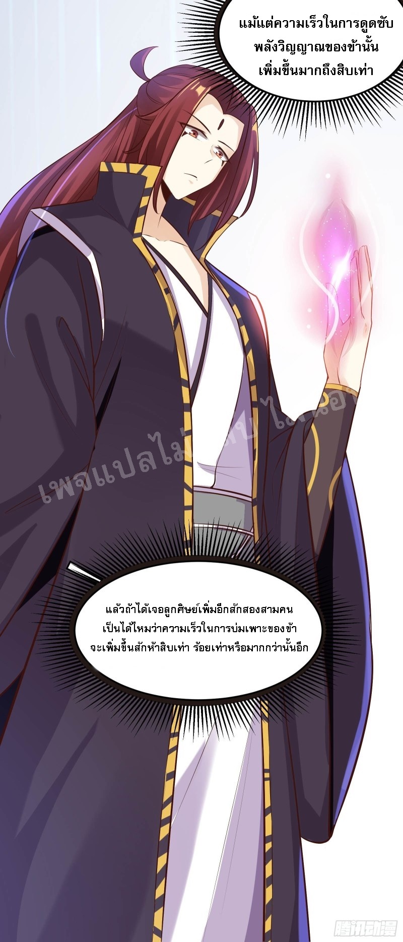 ฮาเร็มของข้ามีแต่ลูกศิษย์หญิงทั้งนั้น ตอนที่ 11 หน้า 20