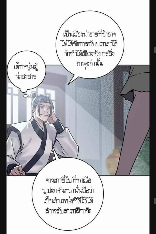ลัทธิเต๋าสูงสุด ตอนที่ 5 หน้า 13