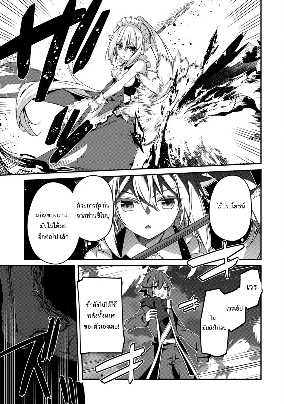 Level 1 Kara Hajimaru Shoukan Musou ตอนที่ 20 หน้า 28