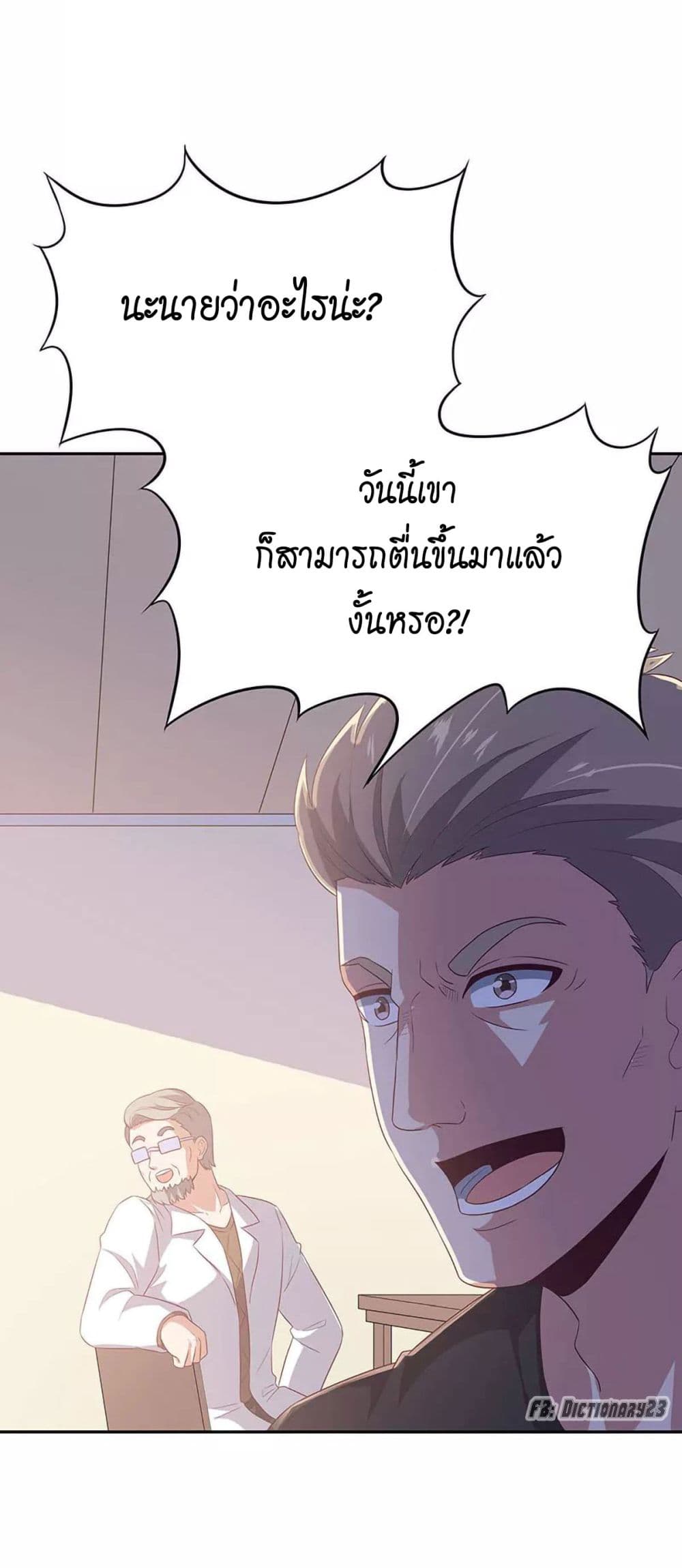 โครตเกรียนเซียนโอสด ตอนที่ 74 หน้า 20