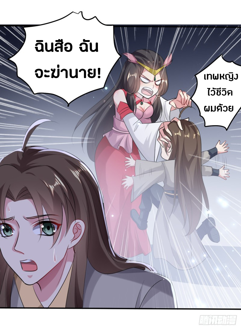 The ultimate son-in-law from different world ตอนที่ 45 หน้า 10