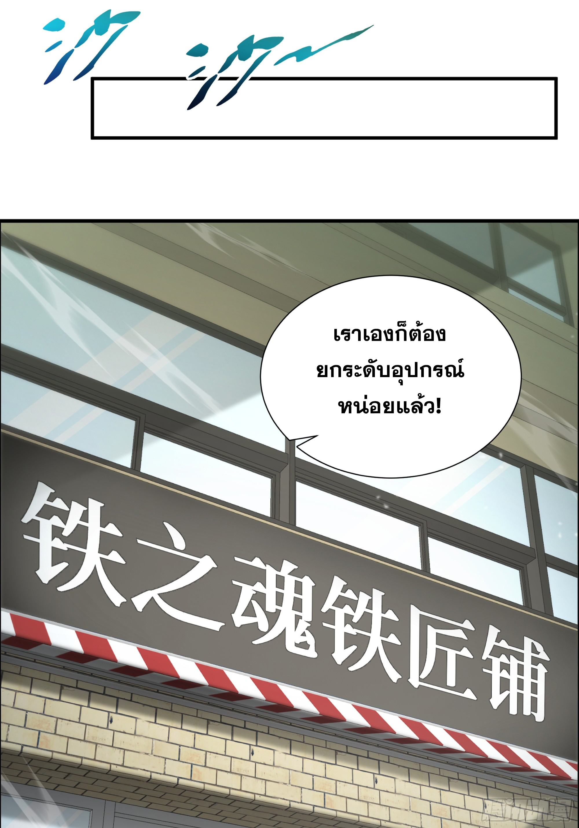 ข้าทำสัญญากับตัวเอง - I Contract Myself ตอนที่ 6 หน้า 32