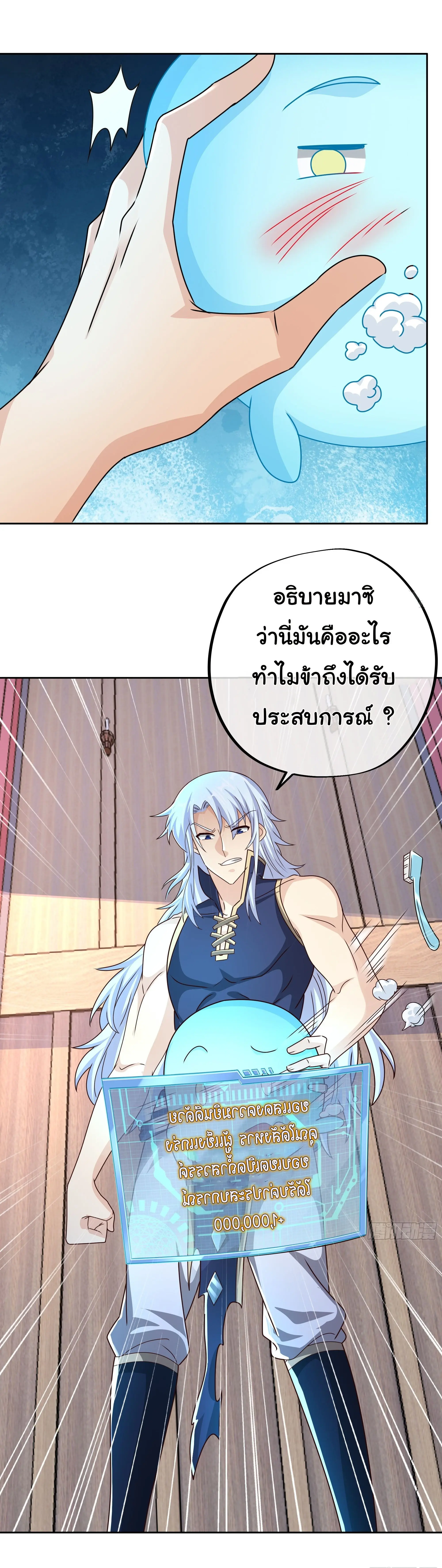 เทพยุทธเหนือหล้ากับระบบเกิดใหม่ไร้จำกัด ตอนที่ 13 หน้า 20