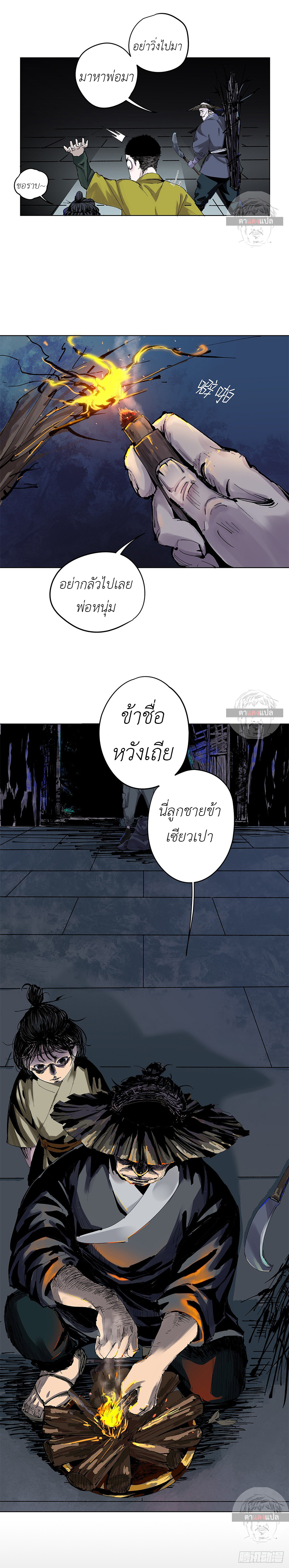 ปราชญ์ผู้ยิ่งใหญ่แห่งราชันย์กระดูกขาว ตอนที่ 2 หน้า 10