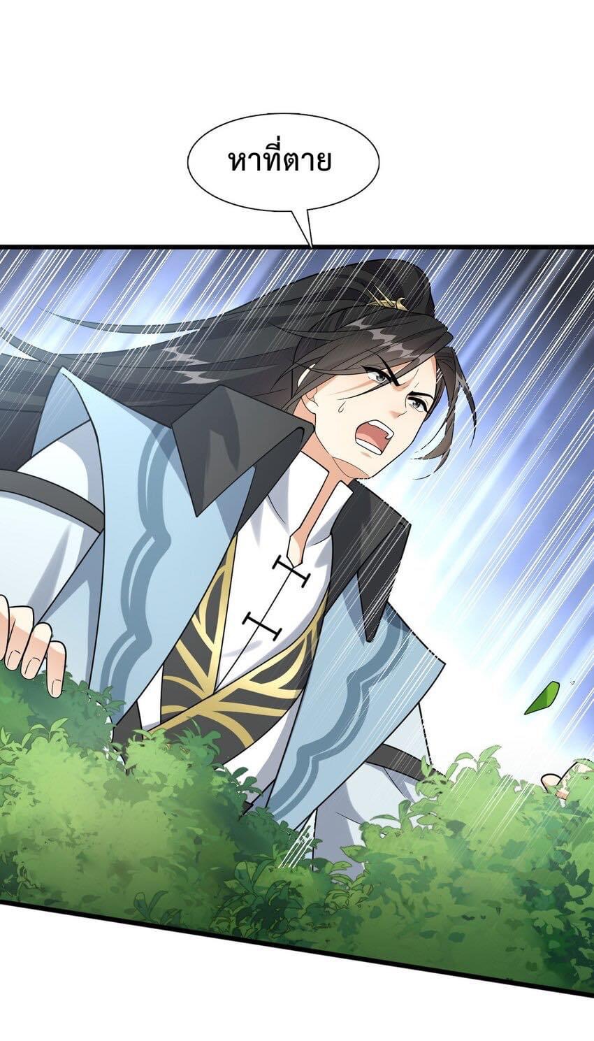 กลับชาติมาเกิดใหม่เเก้เเค้นศิษย์เนรคุณ (ศิษย์เบิ้มๆ) ตอนที่ 14 หน้า 17