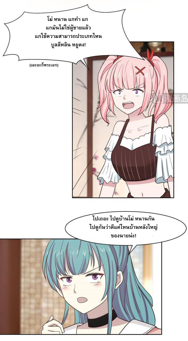 I have dragon in my body ตอนที่ 15 หน้า 5