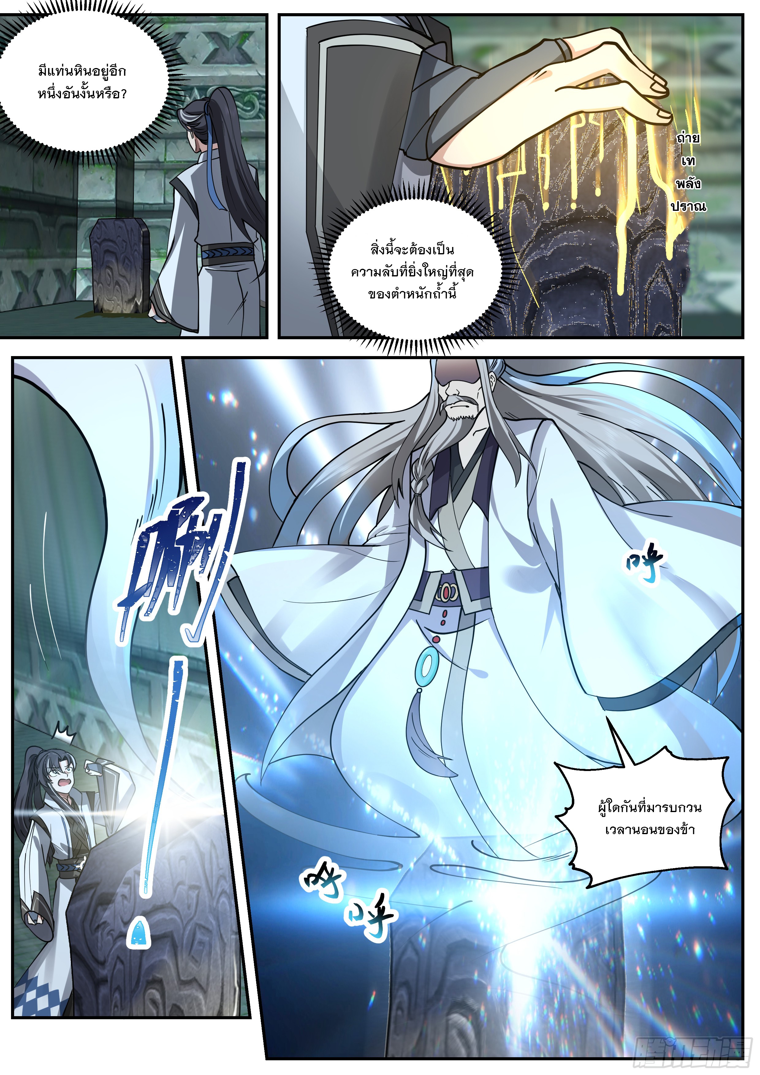 The Big Player of The Demon Clan ตอนที่ 9 หน้า 13