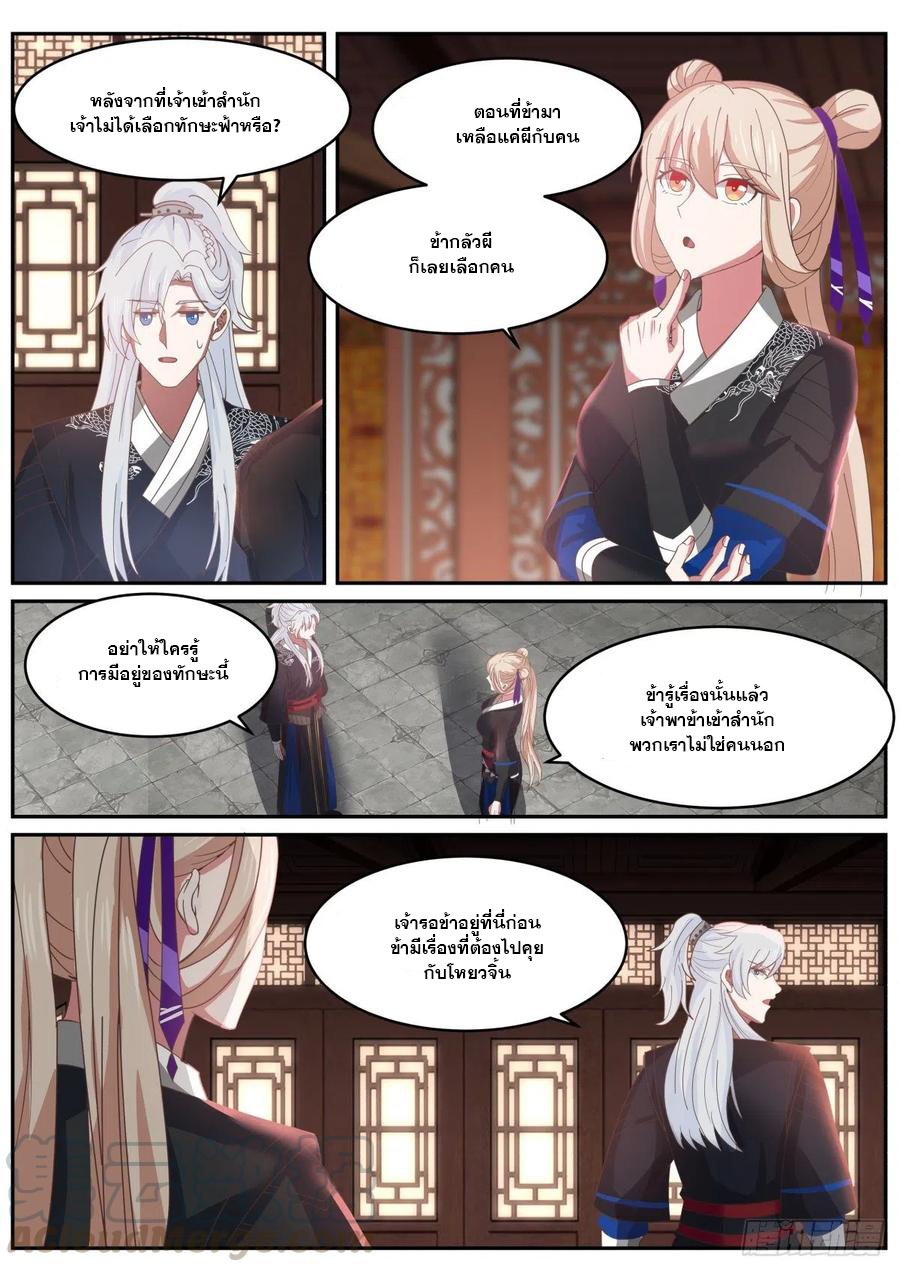 ระบบดูดกลืนอีเอ็กซ์พีสุดโกง ตอนที่ 31 หน้า 9