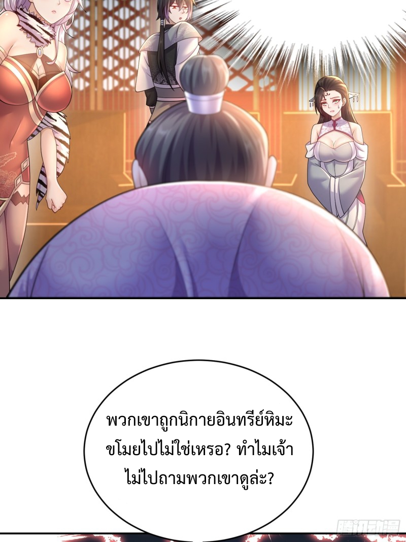 ฮาเร็มศิษย์พี่สาวทั้งเจ็ดของผมนะค้าบ ตอนที่ 14 หน้า 26